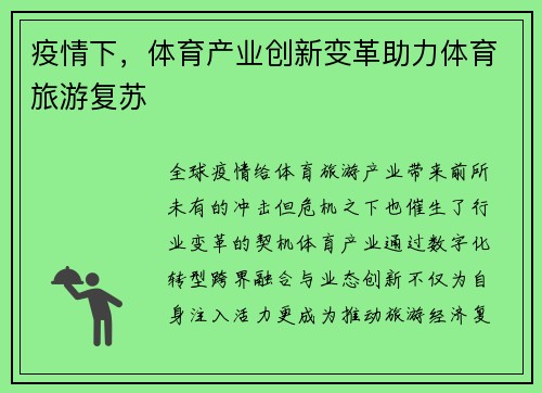 疫情下,体育产业创新变革助力体育旅游复苏